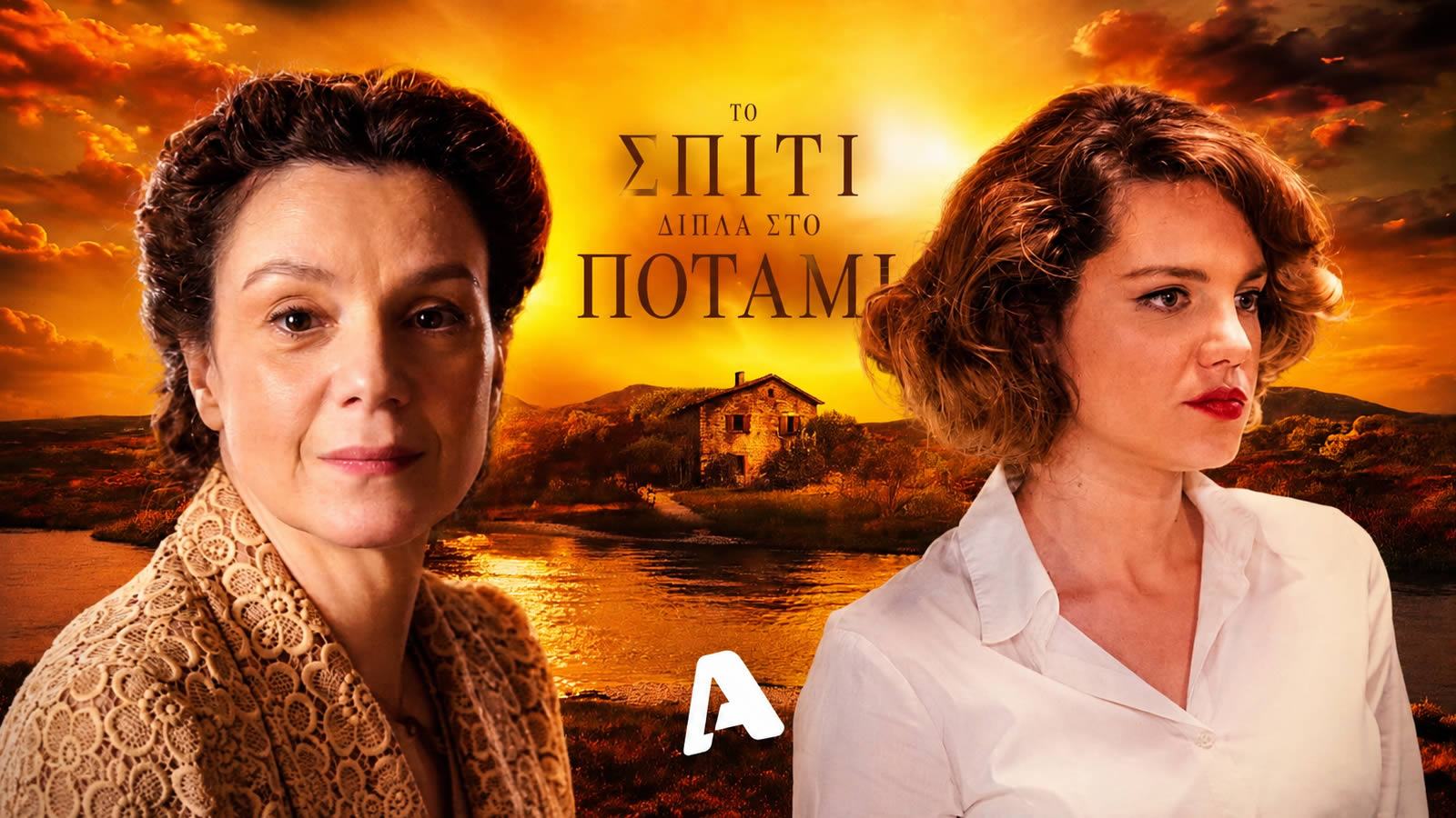Η Πολυξένη απέναντι στη μητέρα της Θεοδώρα σε σκηνή του «Σπίτι δίπλα στο ποτάμι»