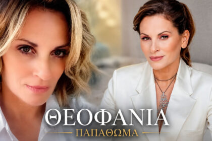 theofania papathoma magio thalassa