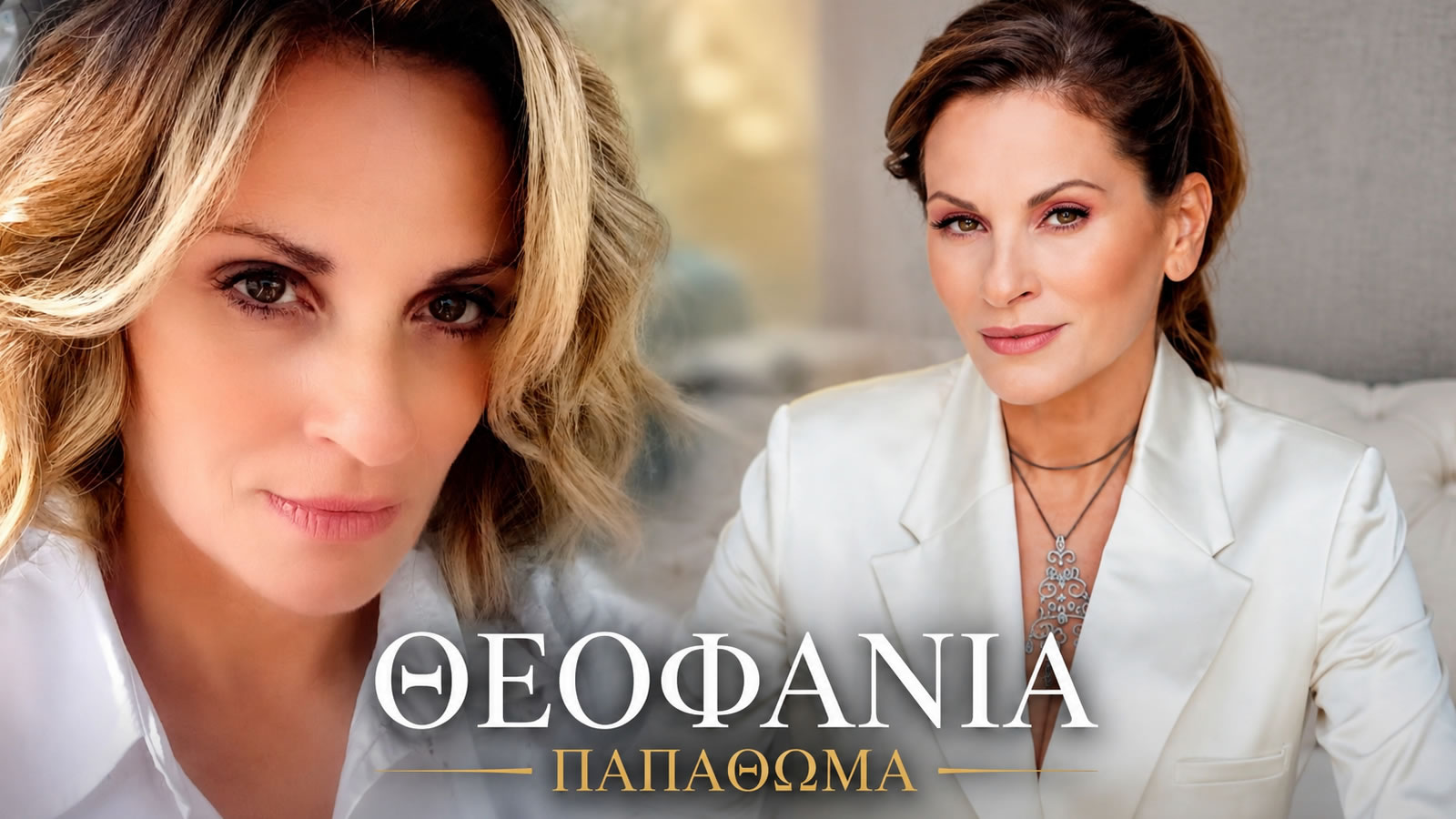 theofania papathoma magio thalassa