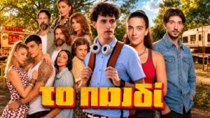 «Το Παιδί»: Το MEGA διασώζει τη σειρά μετά την απόφαση της ΕΡΤ — Τι παίζει με τα νέα επεισόδια