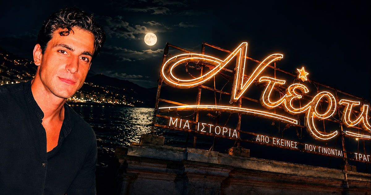 Ο Αλέξανδρος Σκουρλέτης μπαίνει στο καστ της σειράς «Ντέρτι» του ΑΝΤ1