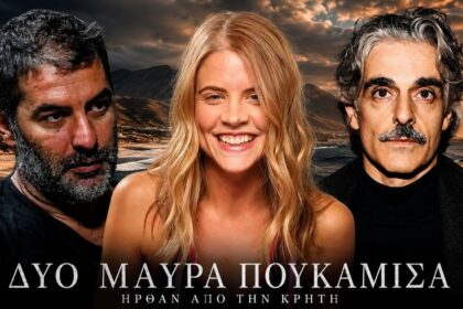 Η Δανάη Μιχαλάκη στη νέα σειρά του MEGA «Δύο Μαύρα Πουκάμισα»