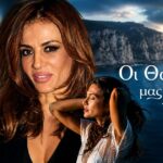 Η Δήμητρα Ματσούκα στο καστ της νέας σειράς της ΕΡΤ Οι Θάλασσες μας χώρισαν