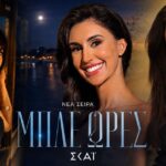 efrosini koutsouveri mple ores skai amalia