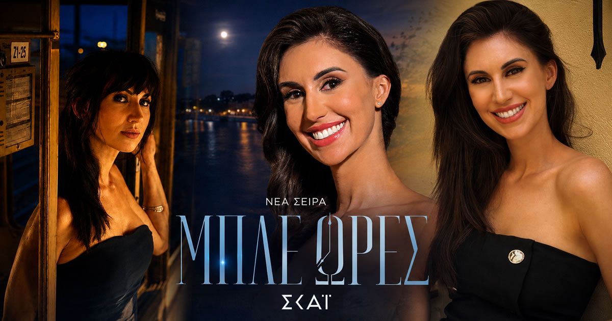 efrosini koutsouveri mple ores skai amalia