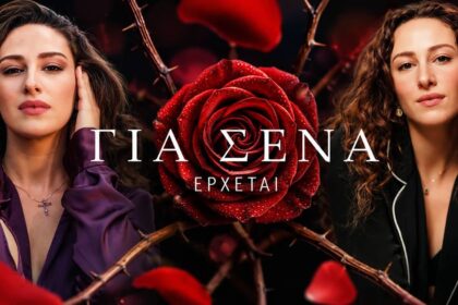 Η Ελευθερία Πάλλα στον ρόλο της Λήδας στη νέα σειρά «Για Σένα» του Alpha