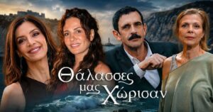 ΕΡΤ: Τρία trailers που δείχνουν τη νέα σεζόν — από τα παρασκήνια της TV μέχρι έναν χαμένο έρωτα