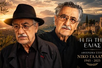 gi tis elias finale afieroma nikos galanos