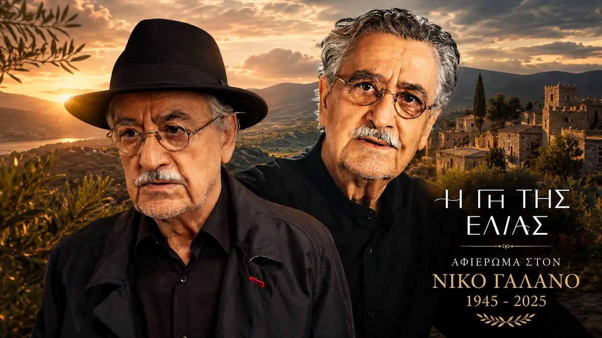 gi tis elias finale afieroma nikos galanos