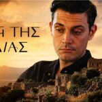 Μανώλης και Αμαλία στο φινάλε της σειράς H Γη της Ελιάς