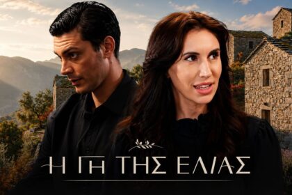 Ο Μανώλης και η Αμαλία στον γάμο τους στο φινάλε της σειράς «Η Γη της Ελιάς»