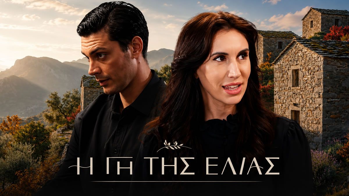 Ο Μανώλης και η Αμαλία στον γάμο τους στο φινάλε της σειράς «Η Γη της Ελιάς»