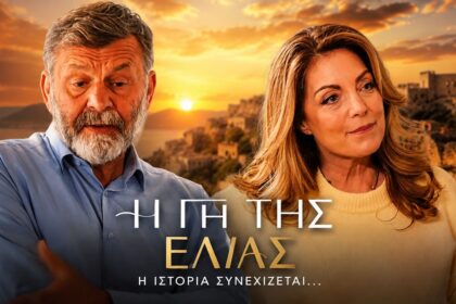Στιγμιότυπο από τη σειρά «Η Γη της Ελιάς» με τον Τζον και την Αθηνά