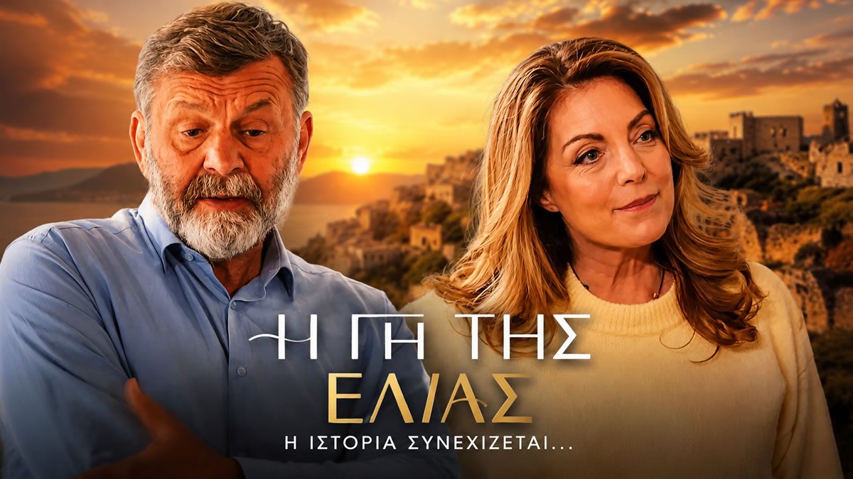 Στιγμιότυπο από τη σειρά «Η Γη της Ελιάς» με τον Τζον και την Αθηνά