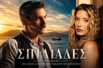 Ο Γιάννης Κουκουράκης στη νέα σειρά «Σπιλιάδες» του ΑΝΤ1