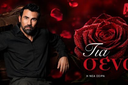 Ο ηθοποιός Κίμωνας Κουρής, πρωταγωνιστής της νέας σειράς «Για σένα» του Alpha