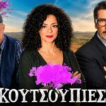 Οι πρωταγωνιστές της νέας κωμικής σειράς της ΕΡΤ1 Κουτσουπιές σε μια αστεία σκηνή από τα γυρίσματα στο ορεινό χωριό