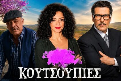 Οι πρωταγωνιστές της νέας κωμικής σειράς της ΕΡΤ1 Κουτσουπιές σε μια αστεία σκηνή από τα γυρίσματα στο ορεινό χωριό