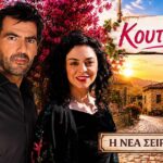 koutsoupies nea kothimerini seira ert
