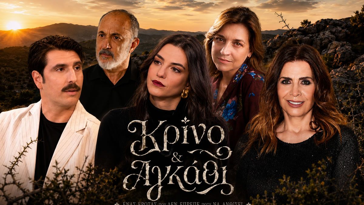 krino kai agathi ant1 cast