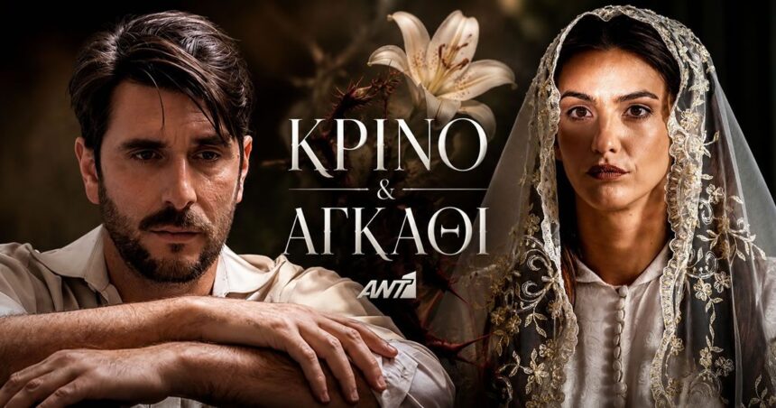 krino kai agkathi nea onomata kast ant1
