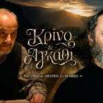 Ο Στέλιος Μάινας στη σειρά εποχής «Κρίνο και Αγκάθι» του ΑΝΤ1