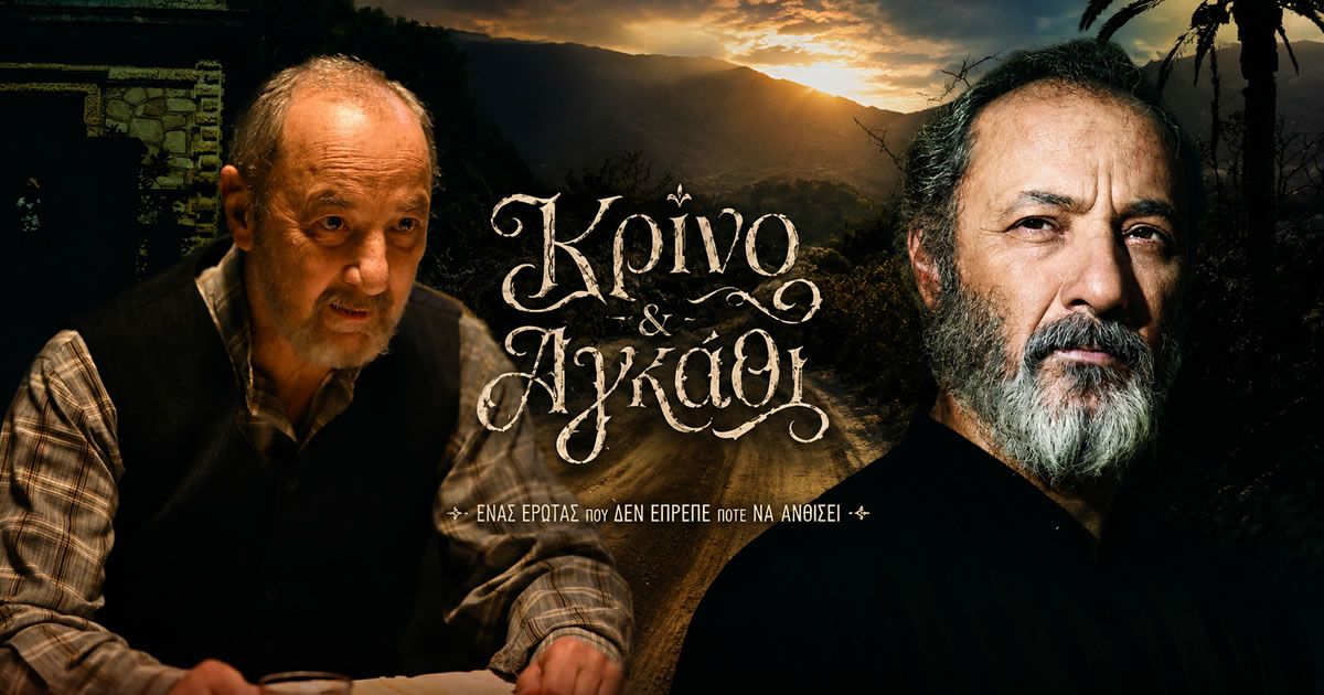 Ο Στέλιος Μάινας στη σειρά εποχής «Κρίνο και Αγκάθι» του ΑΝΤ1