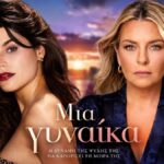 Δανάη Παππά και Ελισάβετ Μουτάφη πρωταγωνίστριες στη νέα σειρά «Μια γυναίκα» του ALPHA