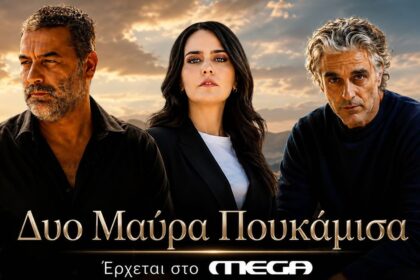 mpismpikis kimouli dyo mavra poukamisa