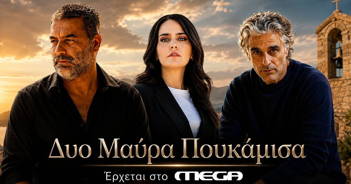 mpismpikis kimouli dyo mavra poukamisa