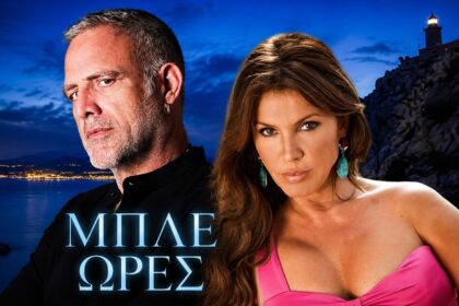 mple ores barba tsarouchas symmachia