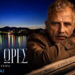 Ο Πασχάλης Τσαρούχας αναλαμβάνει τον ρόλο του αστυνόμου Σταύρου Ελευθερίου στη νέα δραματική σειρά του ΣΚΑΪ, Μπλε Ώρες.