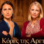 Η νέα σειρά του Alpha Οι κόρες της Αρετής