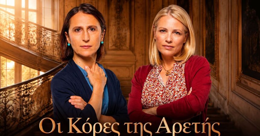 Η νέα σειρά του Alpha Οι κόρες της Αρετής