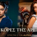 oi kores tis aretis georgia mesariti