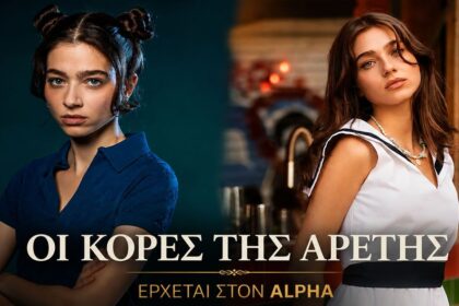 oi kores tis aretis georgia mesariti