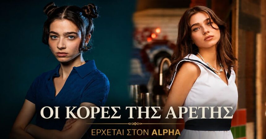 oi kores tis aretis georgia mesariti