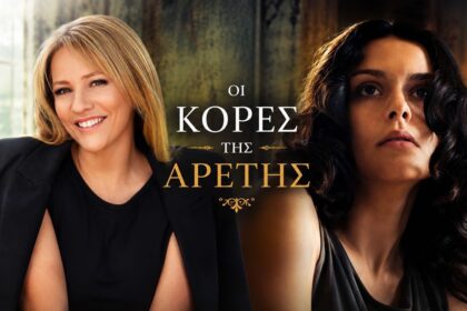 Η Μαριάννα Τουμασάτου και η Ασημένια Βουλιώτη στη νέα σειρά του Alpha