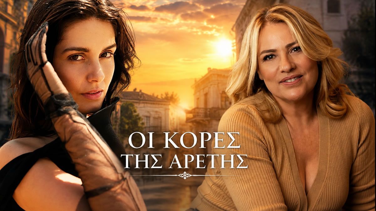 Ασημένια Βουλιώτη και Μαριάννα Τουμασάτου πρωταγωνίστριες στη νέα σειρά του ALPHA Οι Κόρες της Αρετής