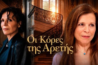 Η ηθοποιός Ράνια Σχίζα ποζάρει στον τηλεοπτικό φακό σε δραματικό ύφος
