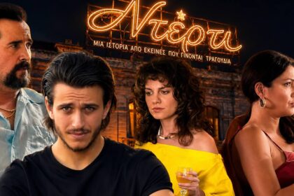Οι κορυφαίοι ηθοποιοί της νέας δραματικής σειράς του ΑΝΤ1 Ντέρτι στις πρώτες σκηνές από τα γυρίσματα στην Πάτρα