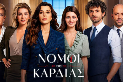 Η πρωταγωνίστρια της σειράς «Νόμοι της Καρδιάς» στην πρεμιέρα του ΣΚΑΪ