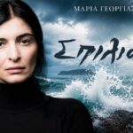 Η Αντιγόνη Κουλουκάκου και ο Γιάννης Κουκουράκης στη σειρά Σπιλιάδες