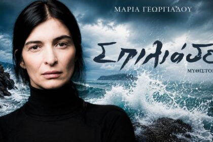 Η Αντιγόνη Κουλουκάκου και ο Γιάννης Κουκουράκης στη σειρά Σπιλιάδες