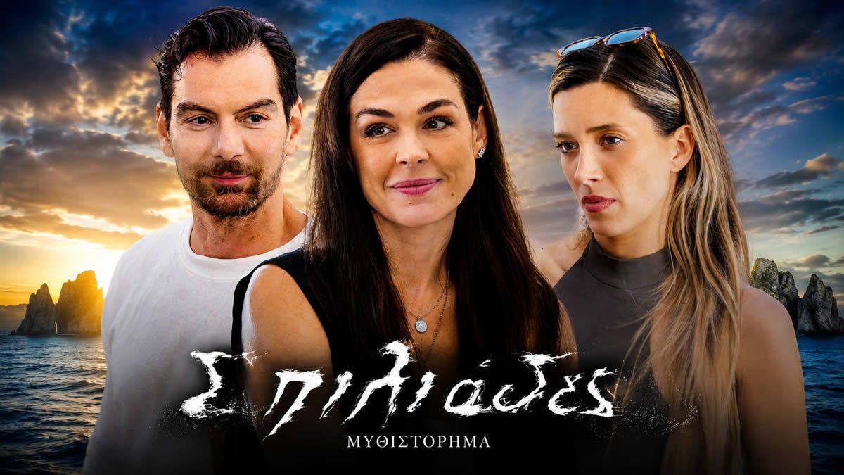spiliades ant1 seira