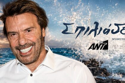 Ο Στράτος Τζώρτζογλου συμμετέχει στη νέα σειρά Σπιλιάδες του ΑΝΤ1