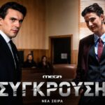 Δημήτρης Καπουράνης και Ελίζα Σκολίδη σε σκηνή της νέας σειράς «Σύγκρουση» του MEGA