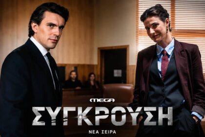 Δημήτρης Καπουράνης και Ελίζα Σκολίδη σε σκηνή της νέας σειράς «Σύγκρουση» του MEGA