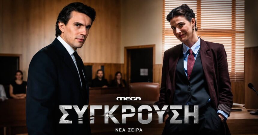 Δημήτρης Καπουράνης και Ελίζα Σκολίδη σε σκηνή της νέας σειράς «Σύγκρουση» του MEGA