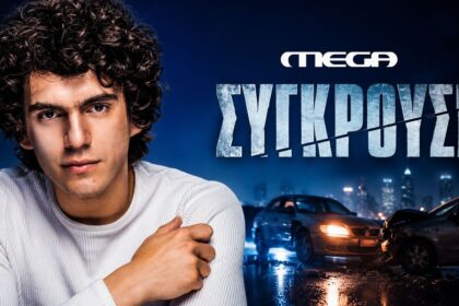 Ο Δημήτρης Καπουράνης στη νέα μίνι σειρά «Σύγκρουση» του MEGA